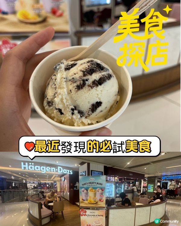 🍦【沙田新城市廣場Häagen-Dazs】日本爆紅Rocky...