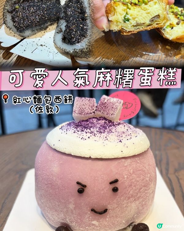 芋見魔糍！開心味層層遞 😋