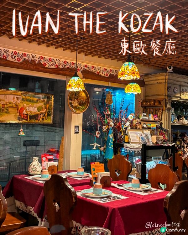 香港人氣烏克蘭菜 好有feel🫶🏻