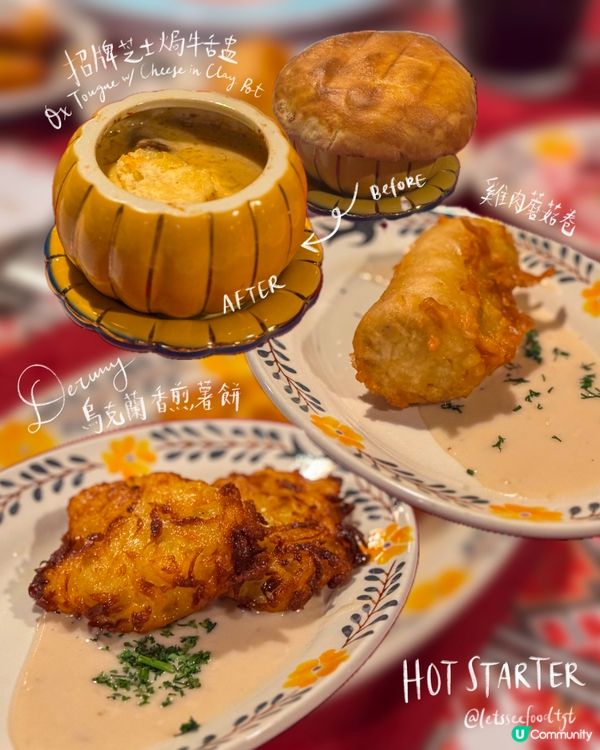 香港人氣烏克蘭菜 好有feel🫶🏻