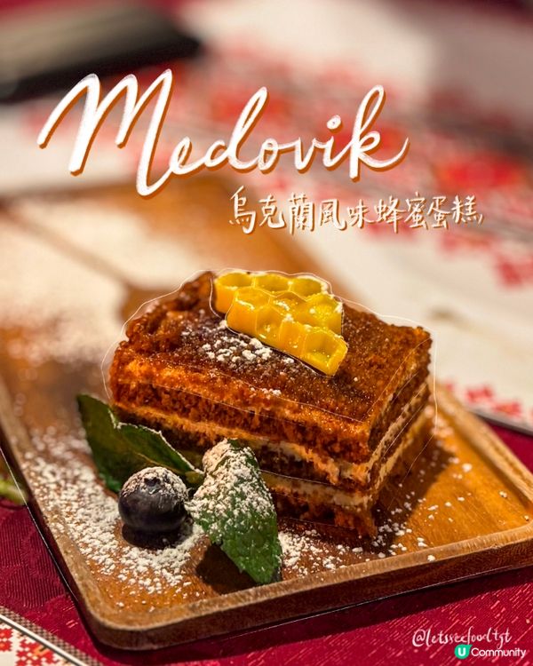 香港人氣烏克蘭菜 好有feel🫶🏻