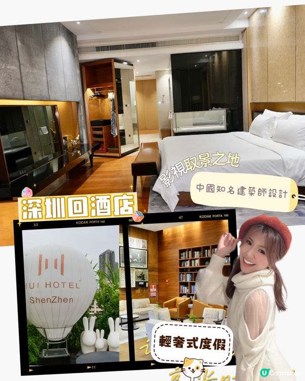 深圳取景靚酒店✨📸 影相打卡一流！
