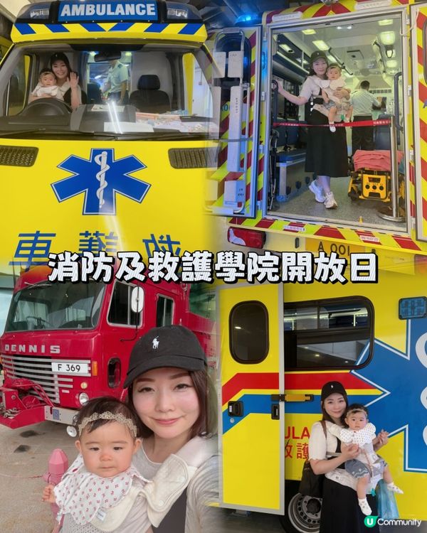 🚒 消防及救護學院開放日!🔥