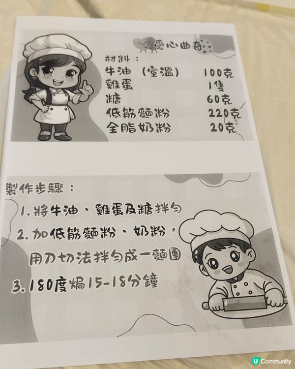 親子活動～齊齊整曲奇