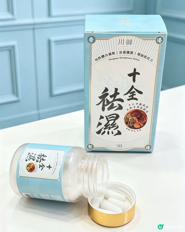  川御 十全袪濕 草本袪濕丸