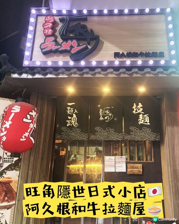 旺角隱藏日式小店🎏