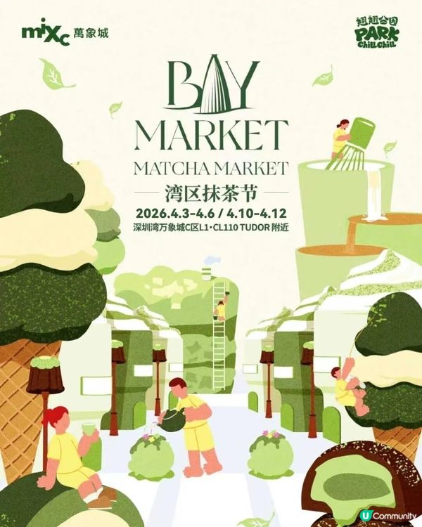 深圳📍甜品 | 抹茶季節臨 解鎖限定甜點