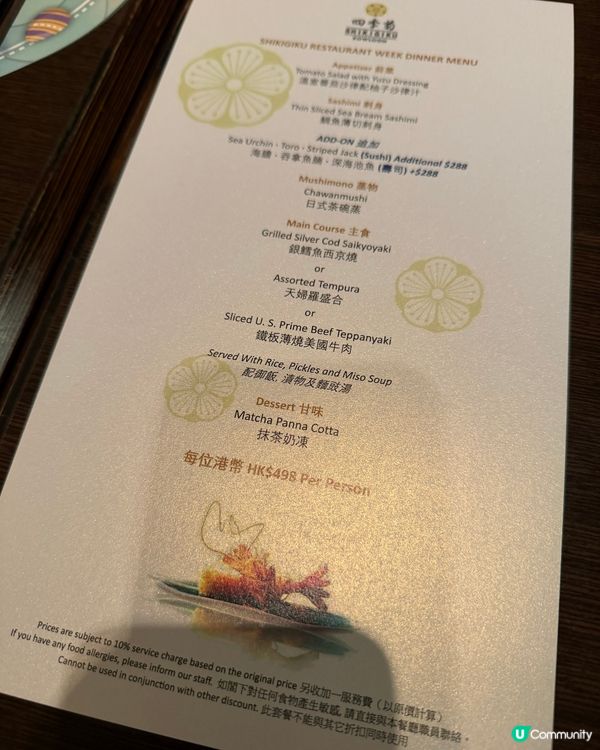 帝苑酒店一次過試晒鐵板燒同刺身-四季菊日本餐廳