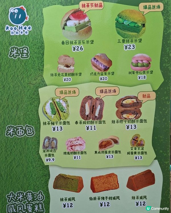 深圳📍甜品 | 抹茶季節臨 解鎖限定甜點