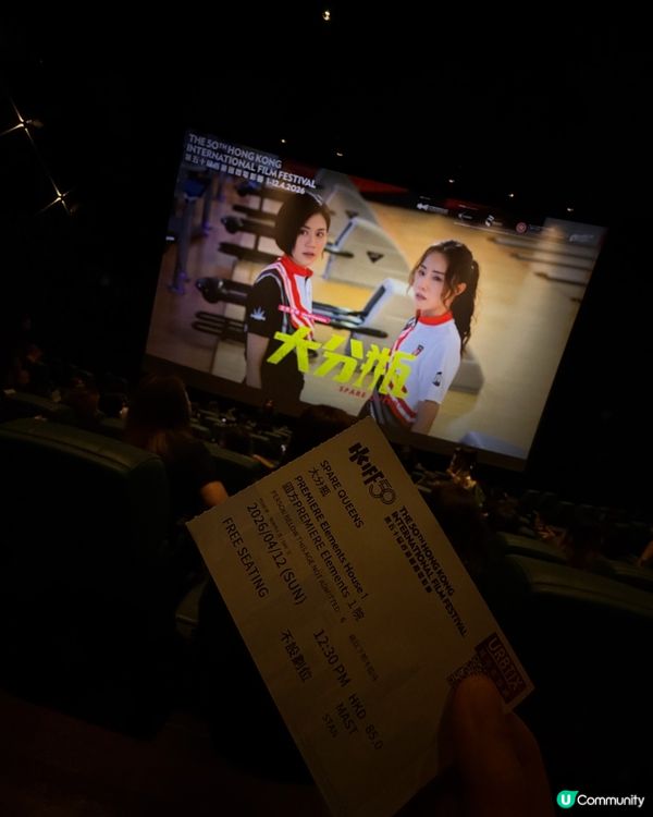 香港國際電影節📽️ 大分瓶