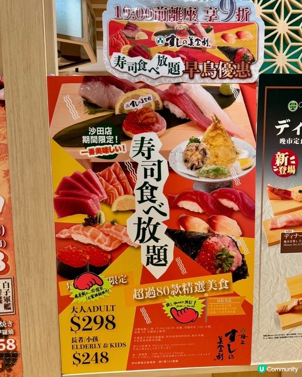 逢星期3､4晚市限定 100分鐘放題🍣🍱