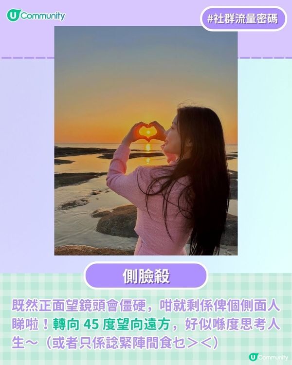 【影相救星📸】8個唔尷尬影相大法！