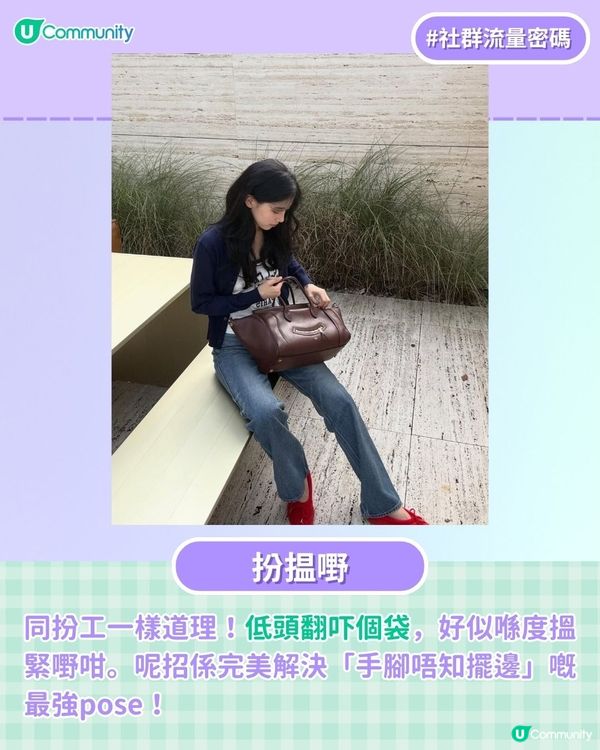 【影相救星📸】8個唔尷尬影相大法！