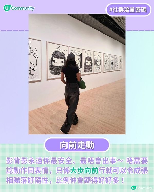 【影相救星📸】8個唔尷尬影相大法！