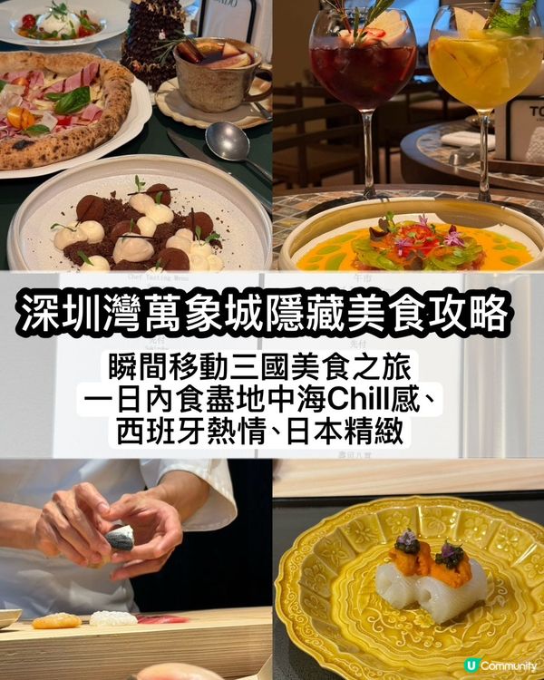 深圳灣萬象城3國風🇪🇸🇬🇷🇯🇵