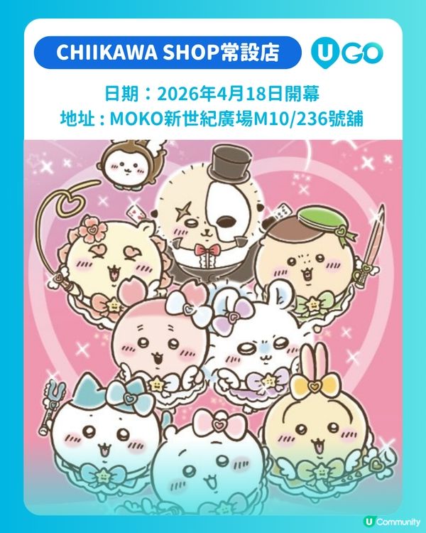 【CHIIKAWA迷必去！】CHIIKAWA SHOP常設店
