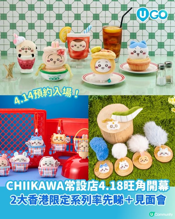 【CHIIKAWA迷必去！】CHIIKAWA SHOP常設店