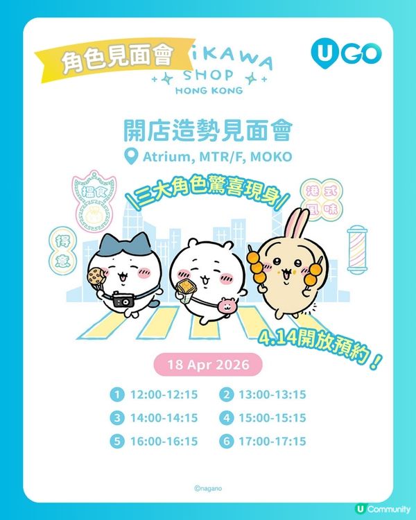 【CHIIKAWA迷必去！】CHIIKAWA SHOP常設店