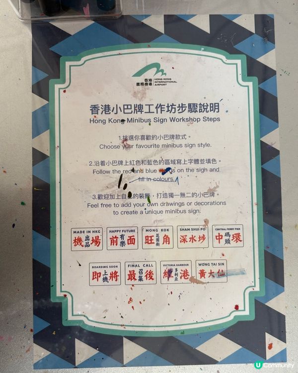 《免費活動》- ✈️香港機場DIY工作坊