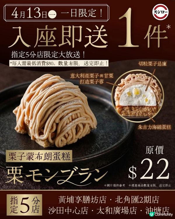 送送送送🌰一日限定!入座即送蒙布朗🍰⁉️/