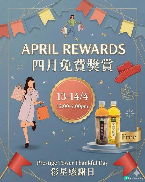 🌈彩星感謝日，4月免費飲！✨