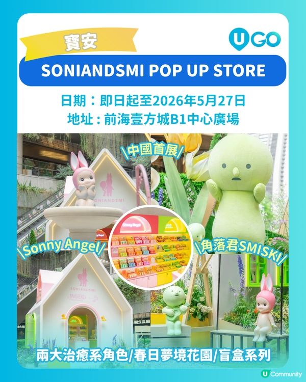 【北上必去！】深圳快閃店推介✨