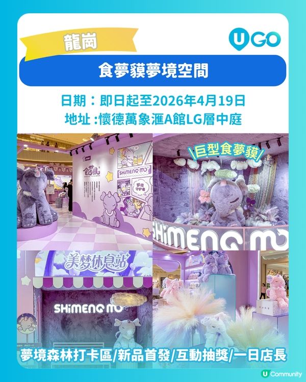 【北上必去！】深圳快閃店推介✨