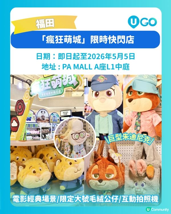 【北上必去！】深圳快閃店推介✨