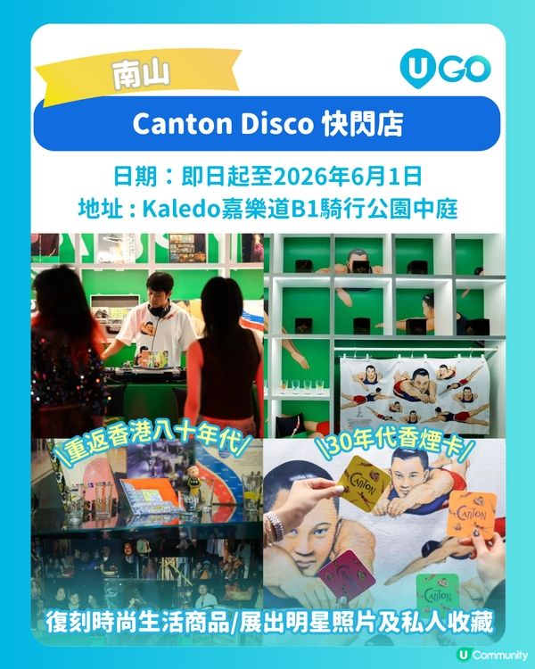 【北上必去！】深圳快閃店推介✨