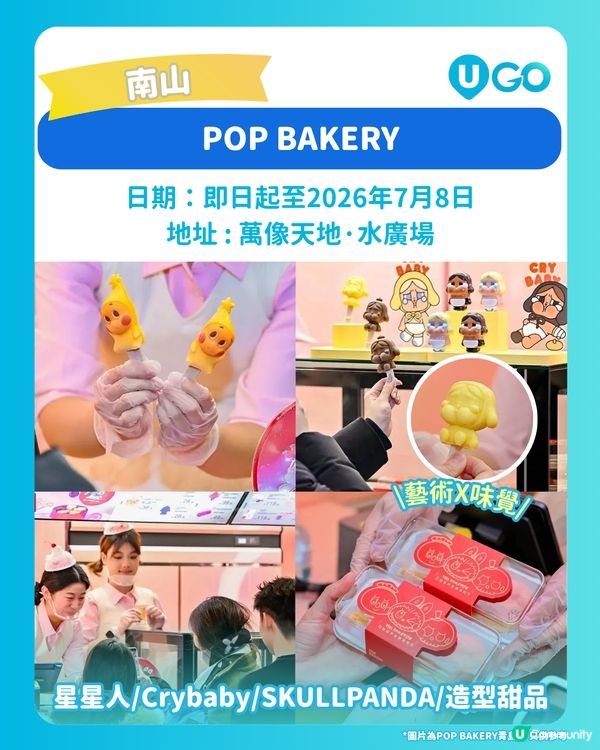 【北上必去！】深圳快閃店推介✨