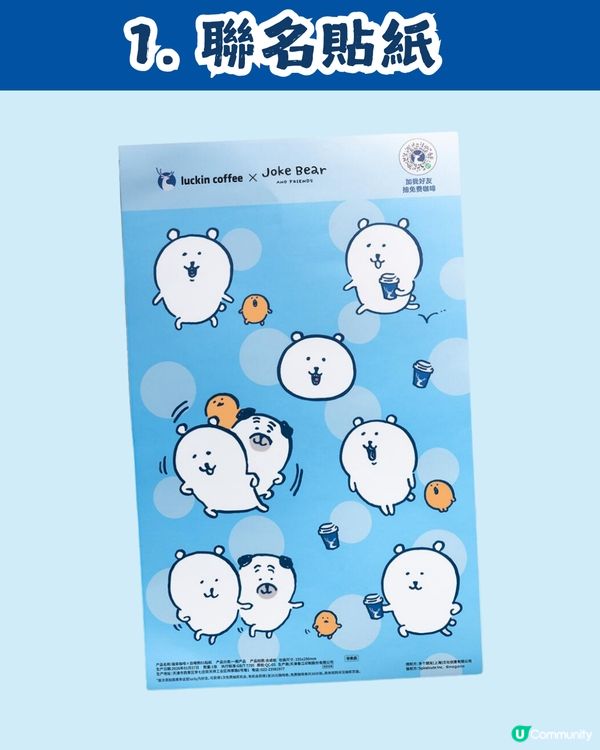 瑞幸咖啡 x Joke Bear 7大聯乘周邊今日上架！附價錢及套餐攻略