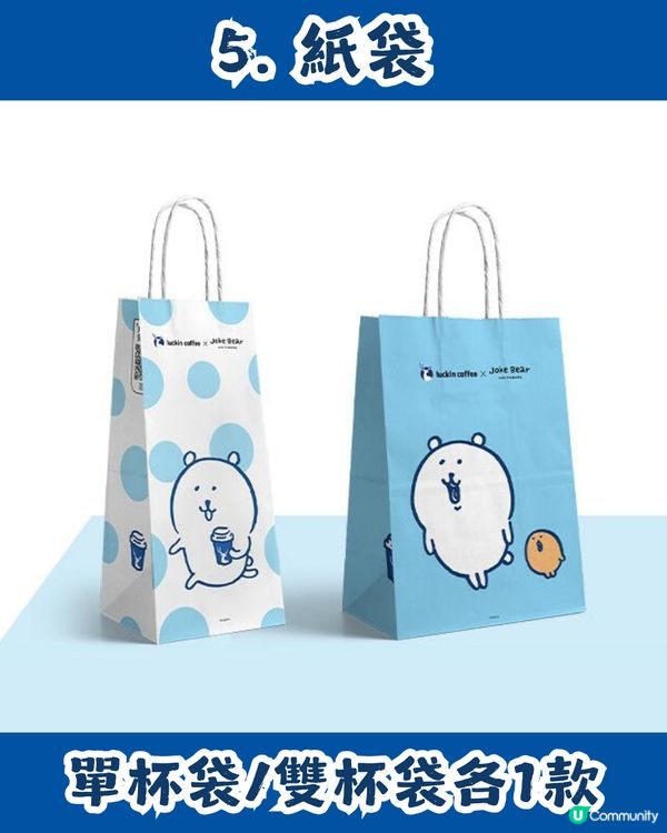 瑞幸咖啡 x Joke Bear 7大聯乘周邊今日上架！附價錢及套餐攻略