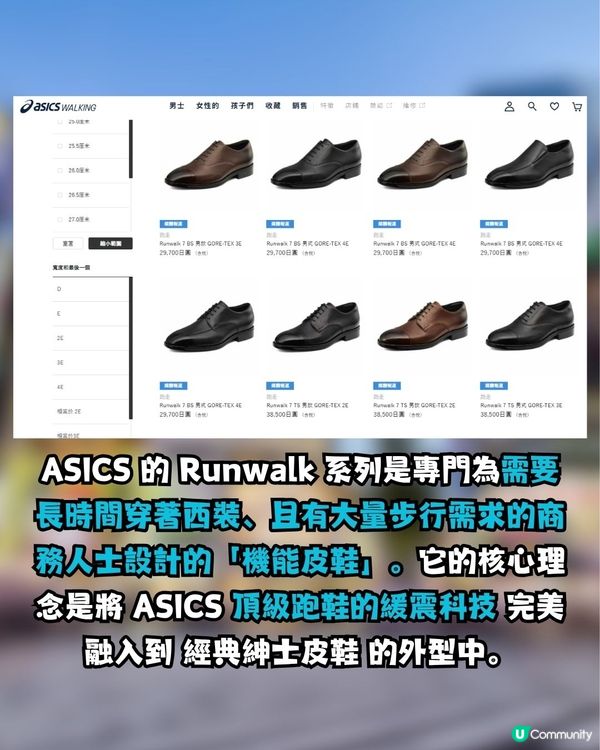 跑鞋級舒適？！打工仔/學生必備Asics皮鞋！網民大推:已經著到第4對！