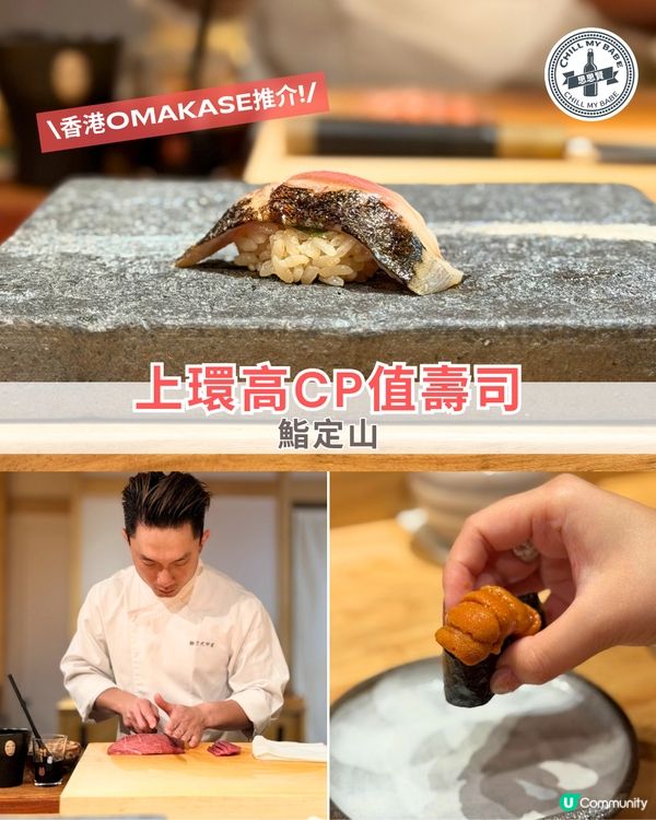 🇭🇰上環高質Omakase推介🍣