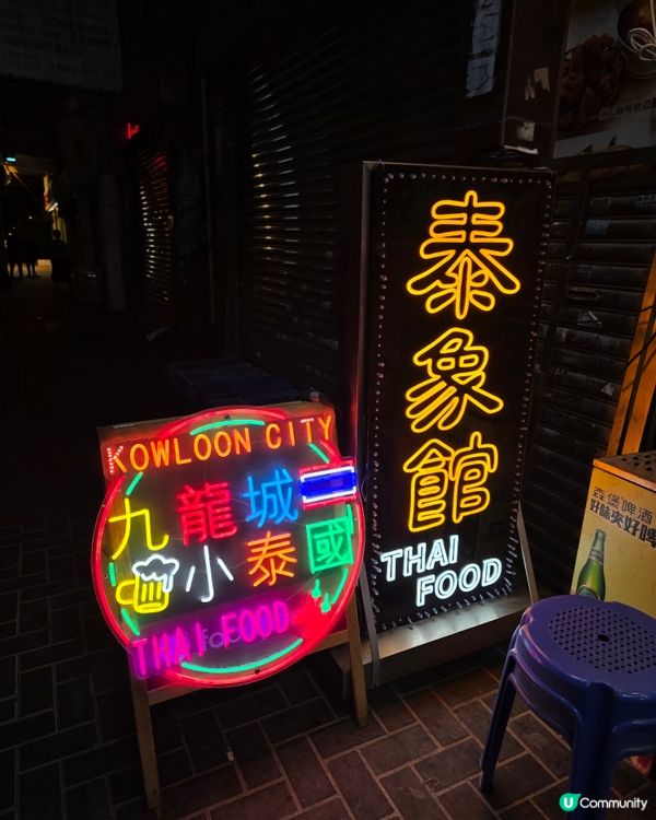 芝土士蝦餅泰國菜