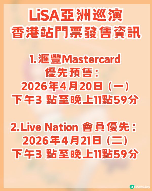✨LiSA亞洲巡迴演唱會香港站即將發售！LiSA九大必聽歌曲🔥