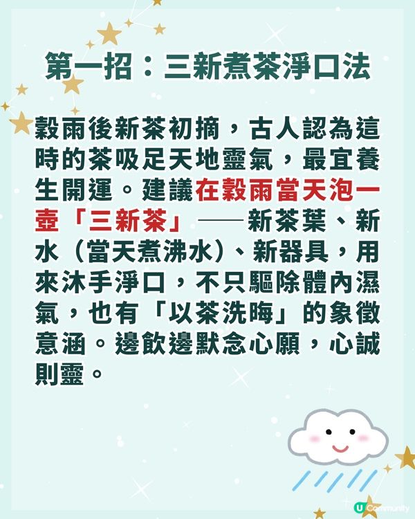 24節氣穀雨🌧️4/20-5/4做啱「3步」全年行運✨3大生肖準備運勢大翻身💰❗️