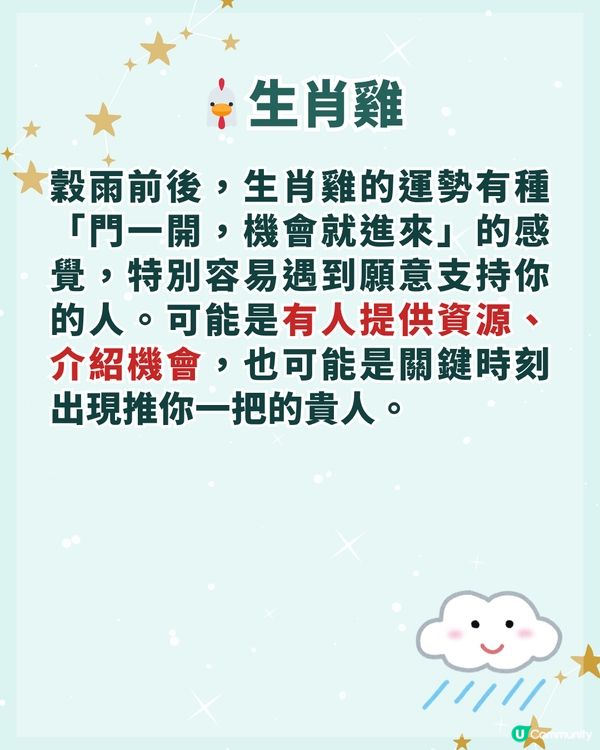 24節氣穀雨🌧️4/20-5/4做啱「3步」全年行運✨3大生肖準備運勢大翻身💰❗️