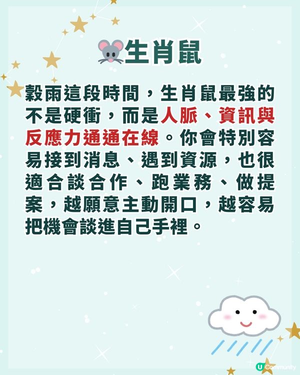 24節氣穀雨🌧️4/20-5/4做啱「3步」全年行運✨3大生肖準備運勢大翻身💰❗️
