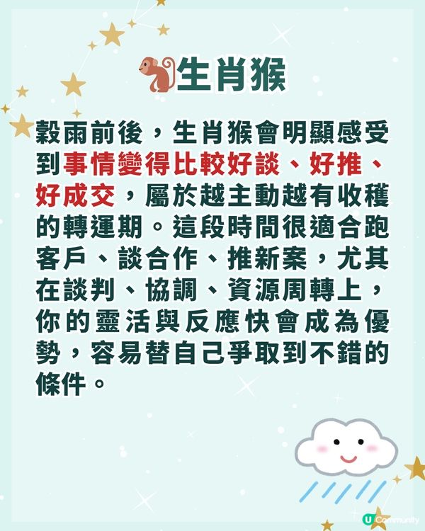 24節氣穀雨🌧️4/20-5/4做啱「3步」全年行運✨3大生肖準備運勢大翻身💰❗️
