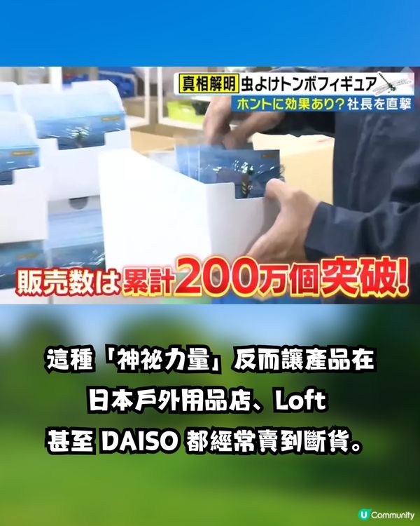 【神物定係智商稅？】日本驅蟲神器「稻草蜻蜓」爆紅！港女實測拜山、放狗一粒蚊爛都無？