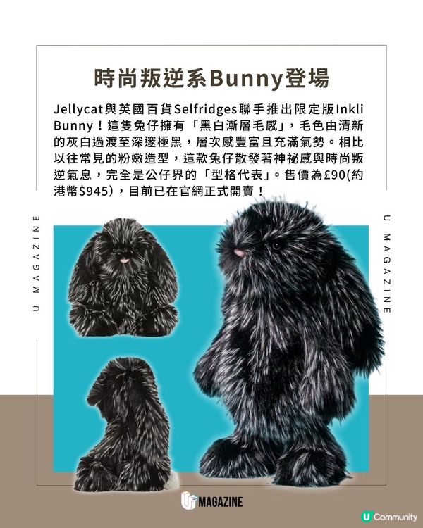Jellycat 「黑白漸層兔」帥氣登場！聯乘英國百貨公司Selfridges限定                                    
