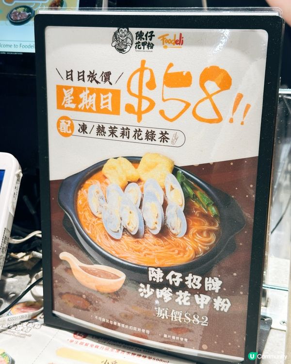 德福陳仔花甲粉🍲😋