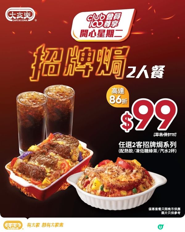 $99 大家樂至抵二人餐🔥!