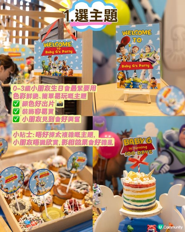 香港媽媽4年搞9次party實戰經驗之談