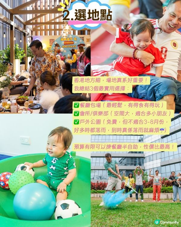 香港媽媽4年搞9次party實戰經驗之談