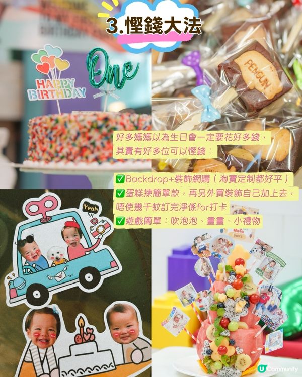 香港媽媽4年搞9次party實戰經驗之談