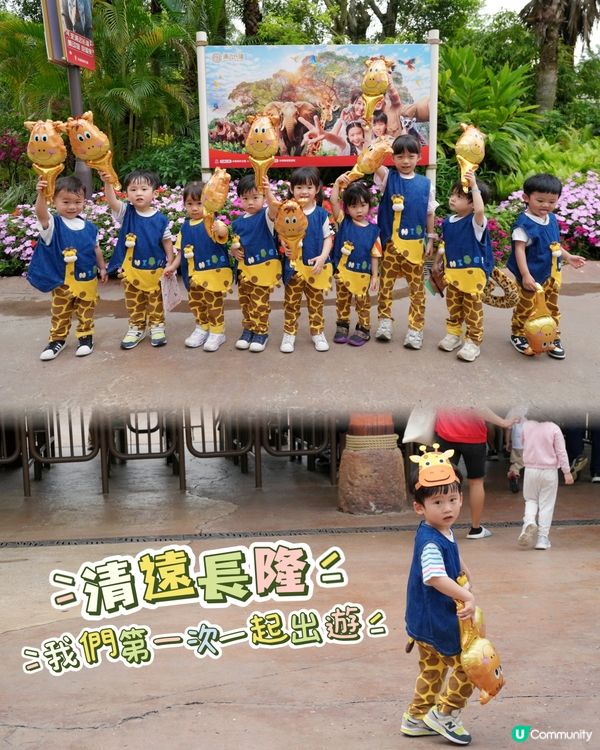 清遠長隆動物園🥳成團人一齊去🤣！