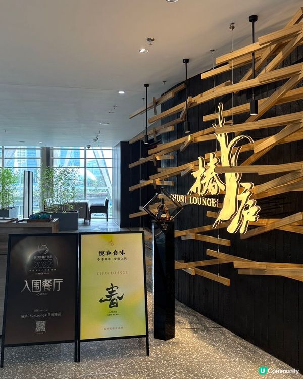 入圍黑珍珠川味融合菜🥢椿廬 ChunLounge🩷