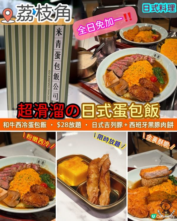 人氣抵食餐廳‼️．超滑溜の日式蛋包飯